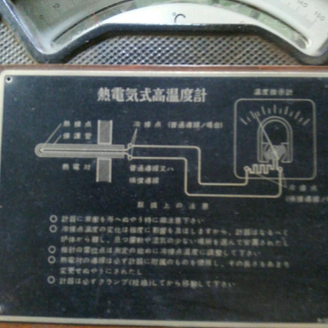 熱電対式高温度計(昭和50年代)
