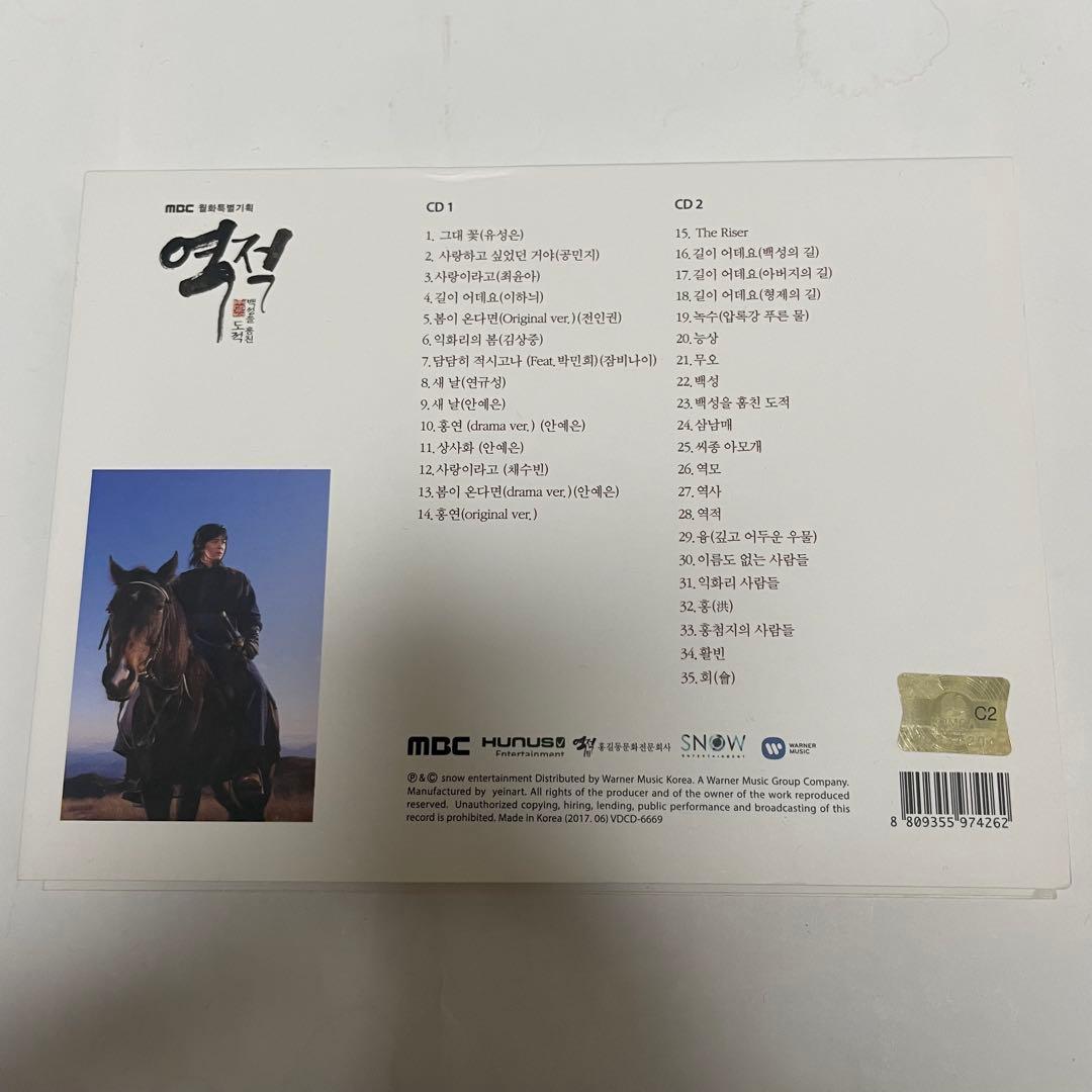 ★美品　廃盤　希少★韓国ドラマ「逆賊」OST CD サウンドトラック