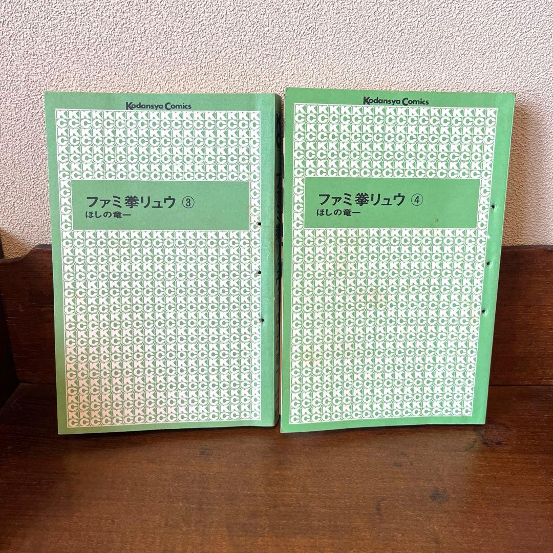 ファミコン風雲児対ファミ拳リュウ① ファミ拳リュウ③④ セット