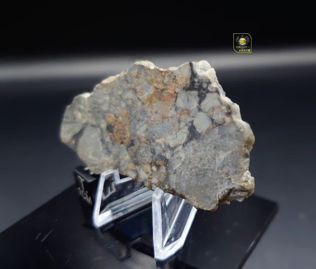 ⭐隕石 月隕石 NWA 18045 ✨ 10.88g ⭐