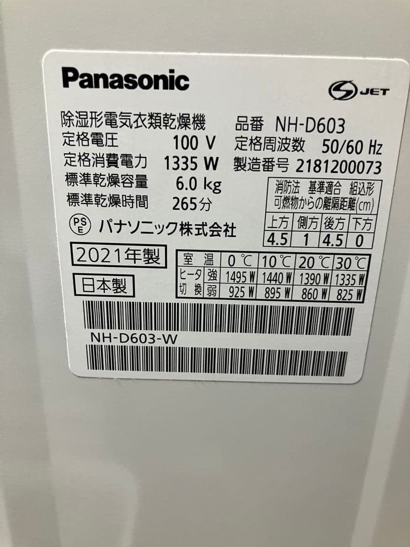 Panasonic NH-D603-W電気式乾燥機【京都・引き取り限定】