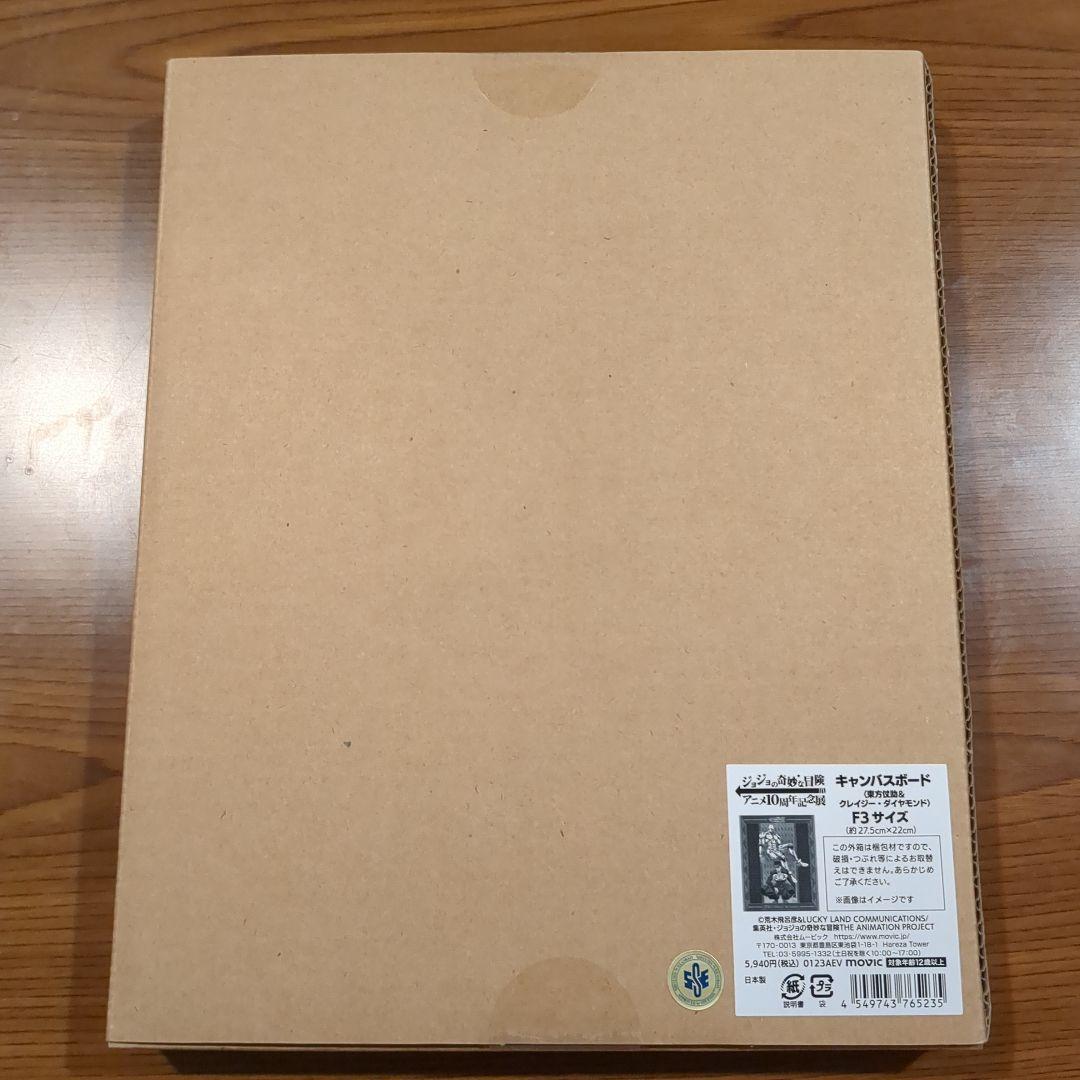 ジョジョの奇妙な冒険 アニメ10周年記念展 仙台会場グッズ