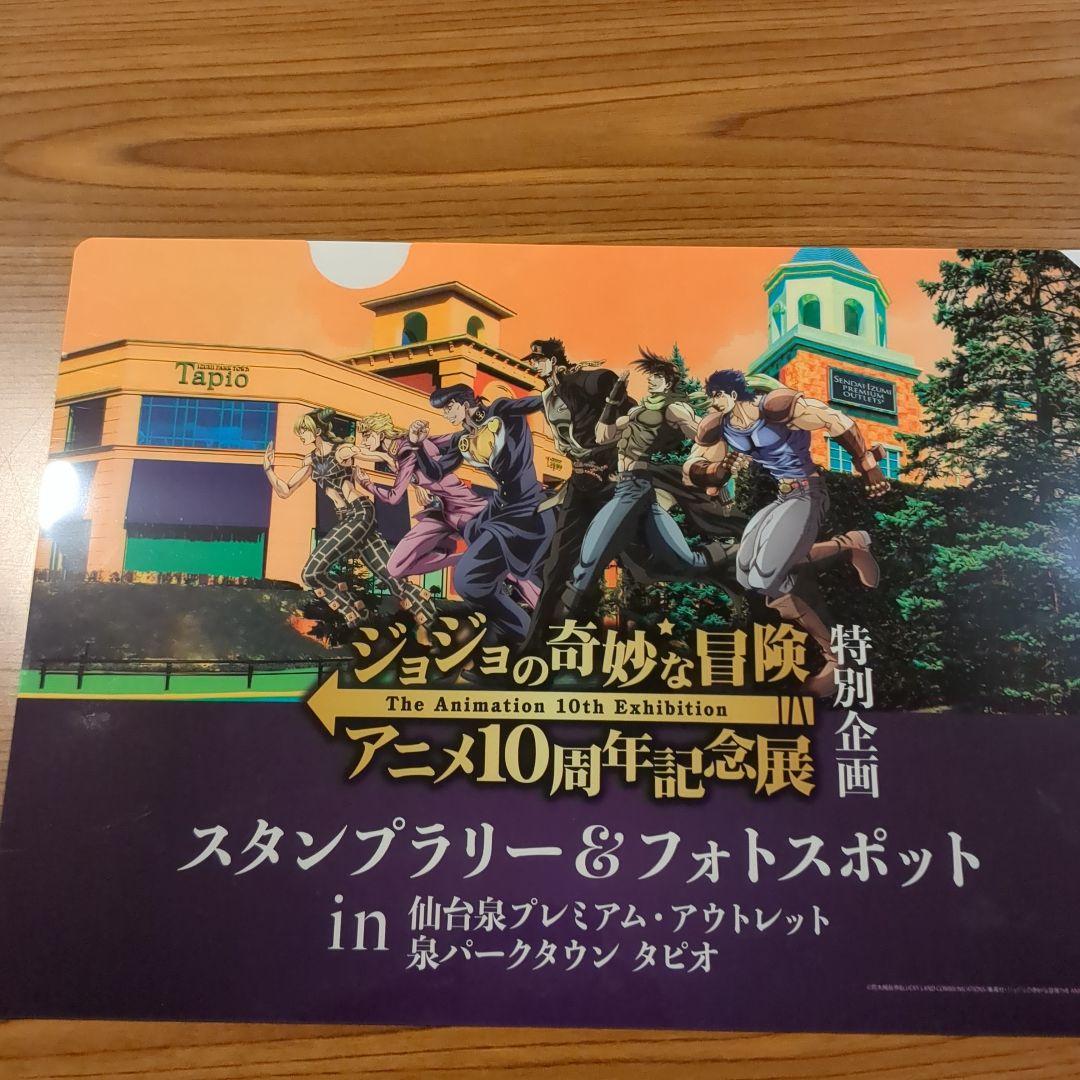 ジョジョの奇妙な冒険 アニメ10周年記念展 仙台会場グッズ