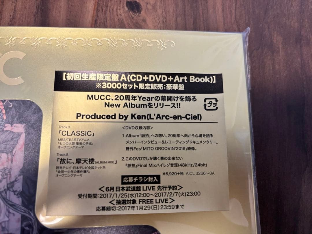 MUCC 脈拍　初回生産限定盤A