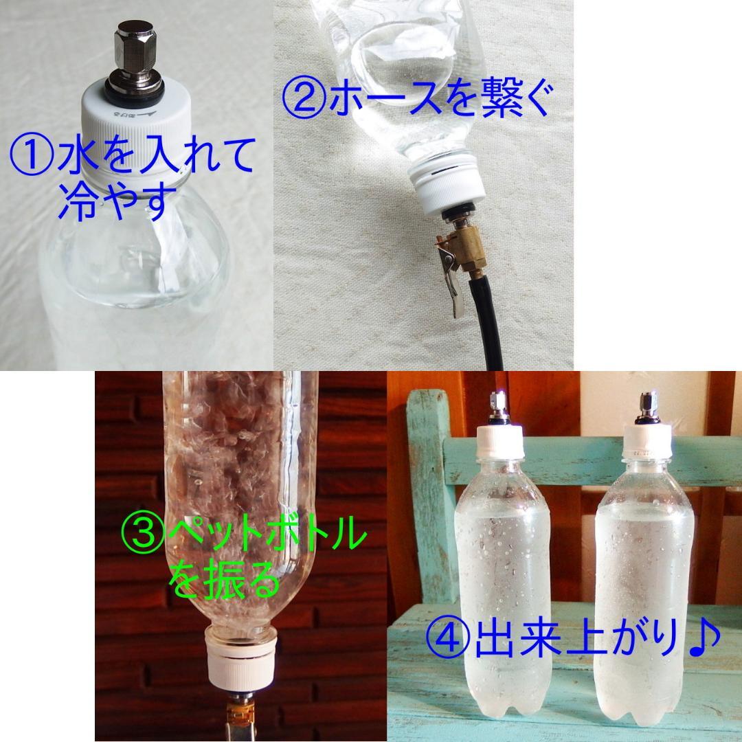 炭酸水メーカー 自作キット用 増量キャップ10個