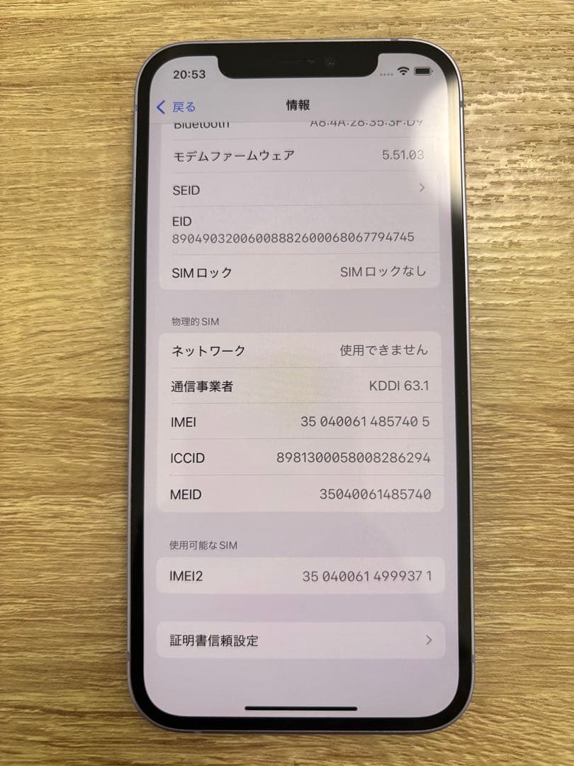 Apple iPhone 12 本体 パープル　64GB