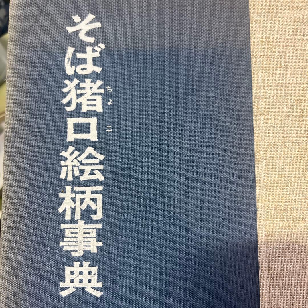 古伊万里　蕎麦猪口　異国人　帆船　そば猪口　人文　ラッタン　南蛮人