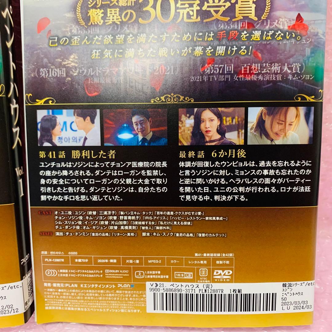 ▶︎韓国ドラマ「ペントハウス」シリーズ　DVD全巻セット　全48巻