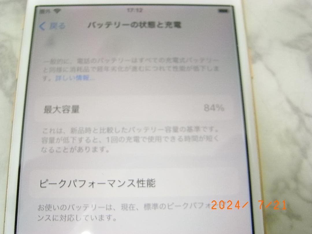 美品　iPhone 8 ゴールド 64GB 本体　バッテリー容量84％