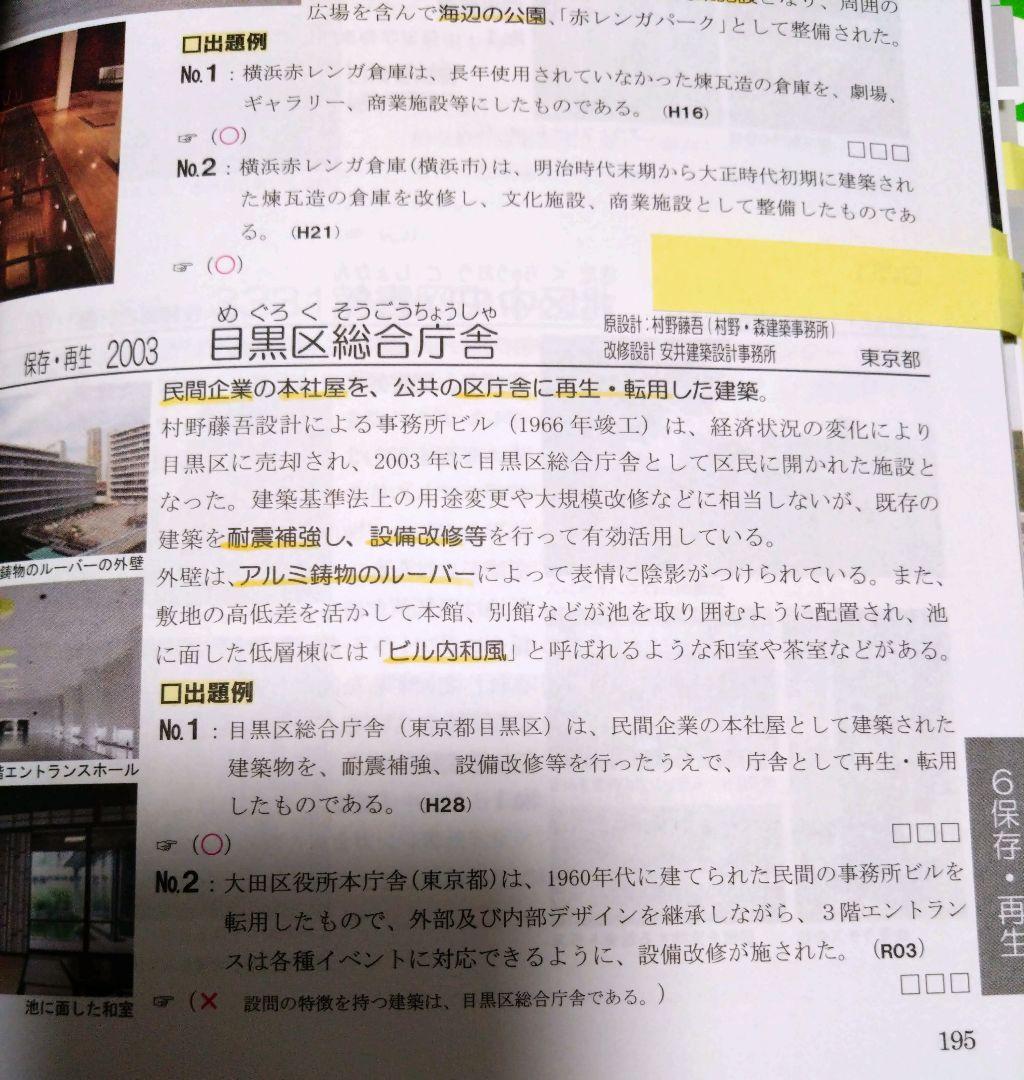 一級建築士　令和6年度　テキスト　問題集