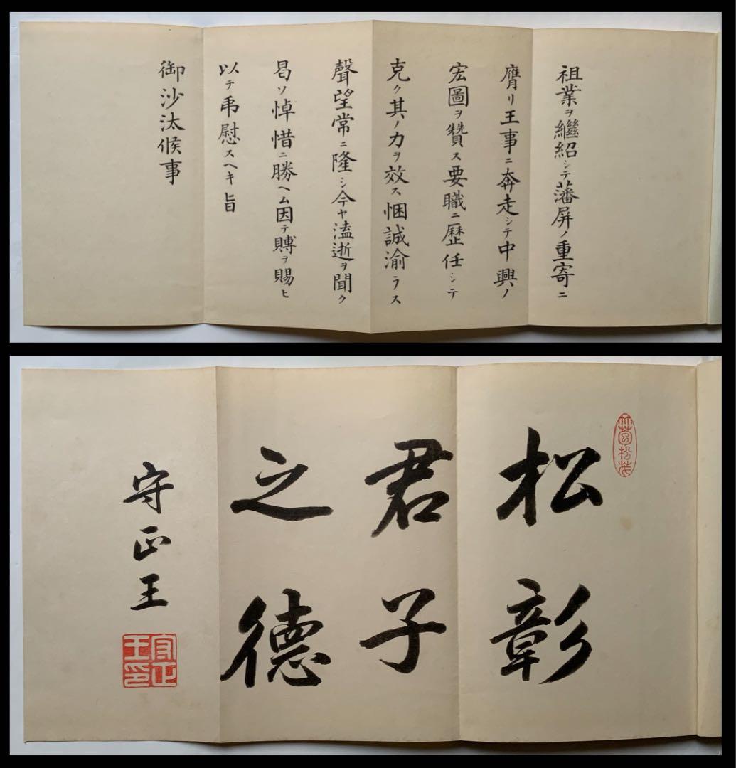 『松風集』和歌集　鍋島直大　佐賀藩　上野戦争　華族生活　雅な装幀　梨本宮妃　レア