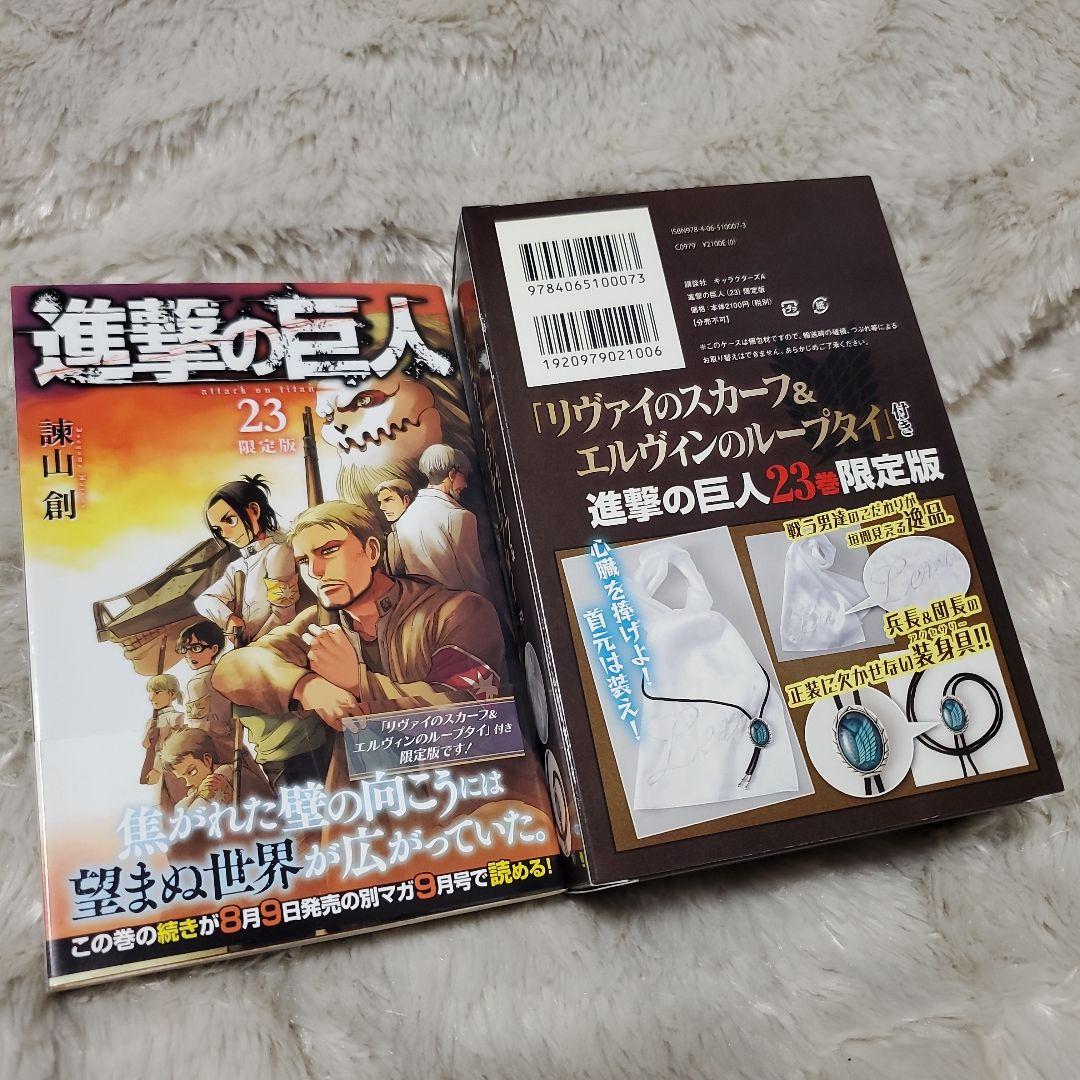 進撃の巨人 限定版　12～26巻　及び関連書籍【一部未開封】