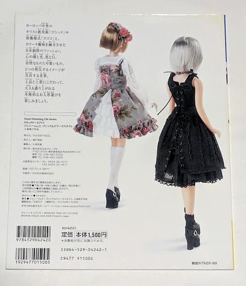 わたしのドールブック　ジェニー21 ゴシック&ロリータスタイル