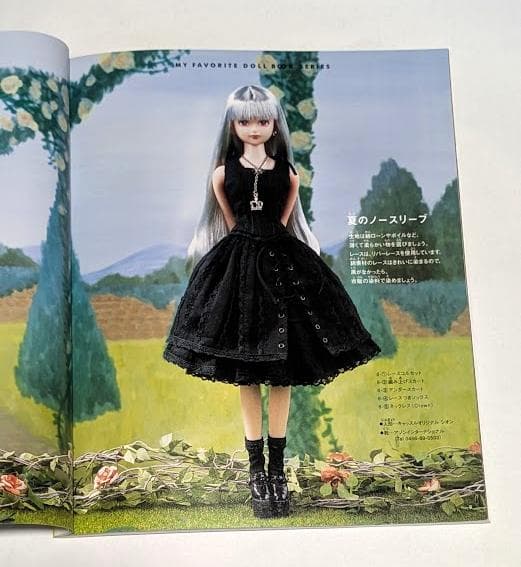 わたしのドールブック　ジェニー21 ゴシック&ロリータスタイル