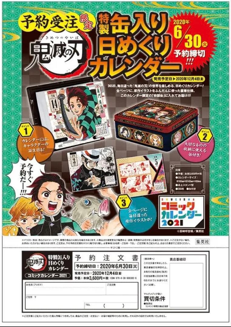 鬼滅の刃 カレンダー 2021 未開封
