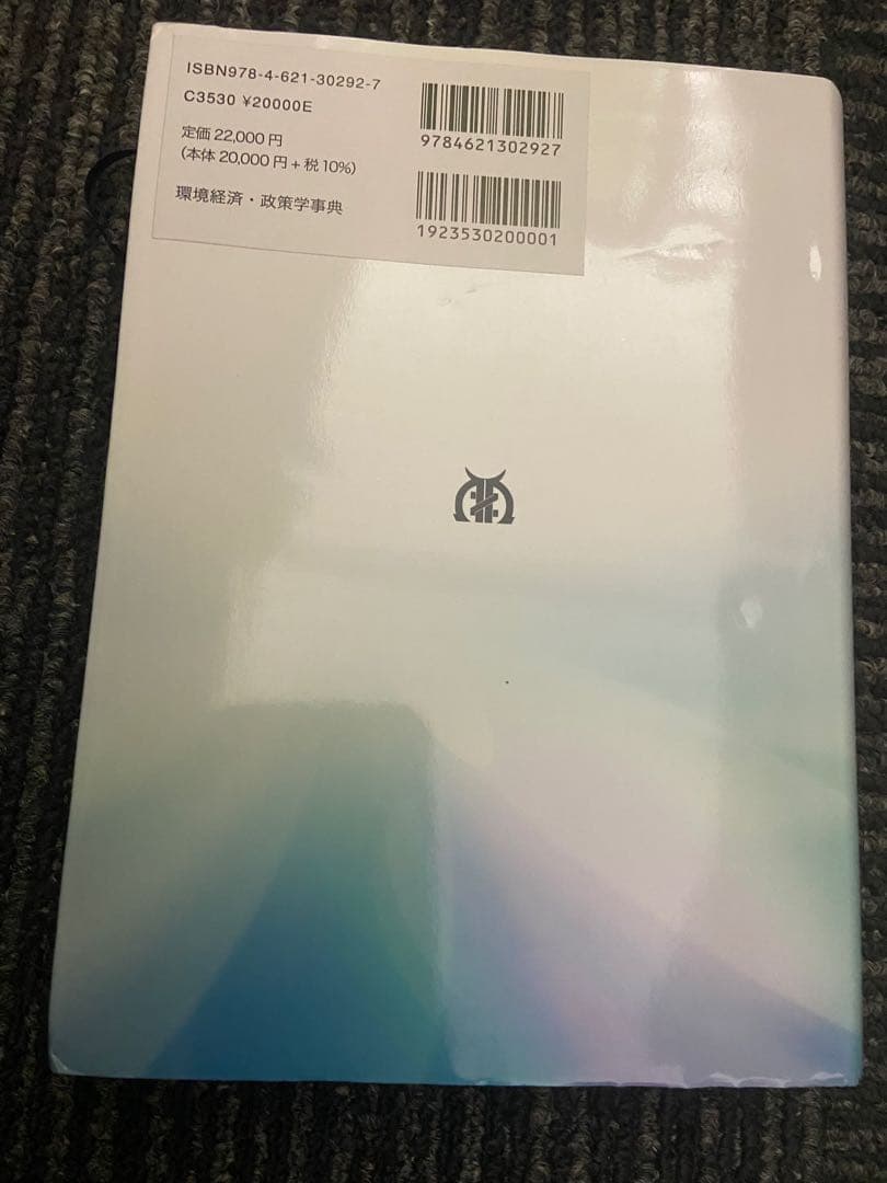環境経済・政策学事典 環境経済・政策学会編