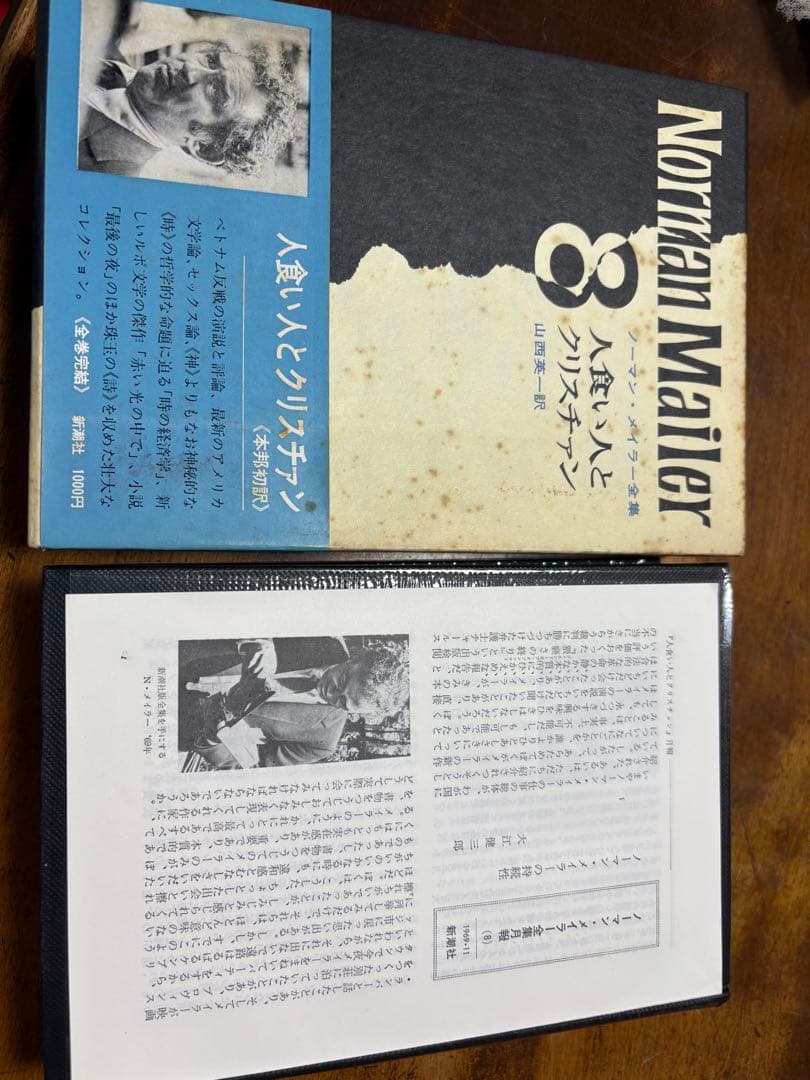 ノーマン・メイラー全集 全8巻