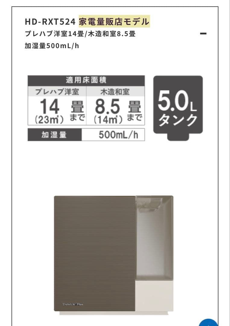 新品未開封⭐︎ダイニチプラス　ハイブリッド式加湿器