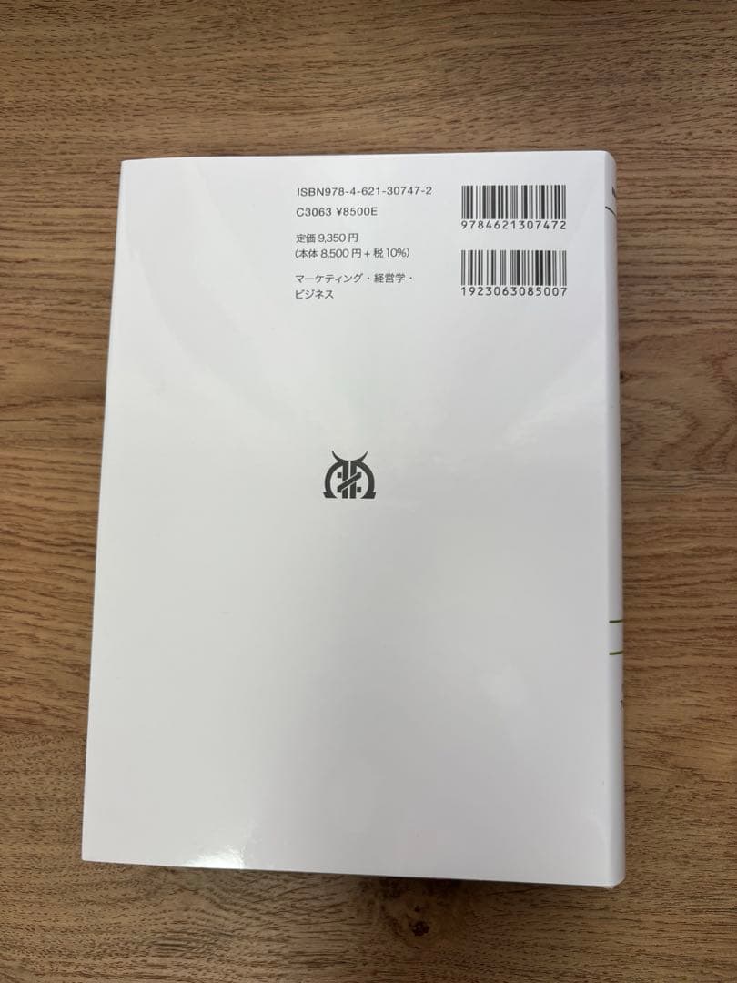 マーケティング・マネジメント 第16版