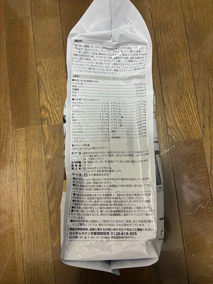 ねこねこ　2袋セット　ロイヤルカナン 食事療法食 猫用 消化器サポート