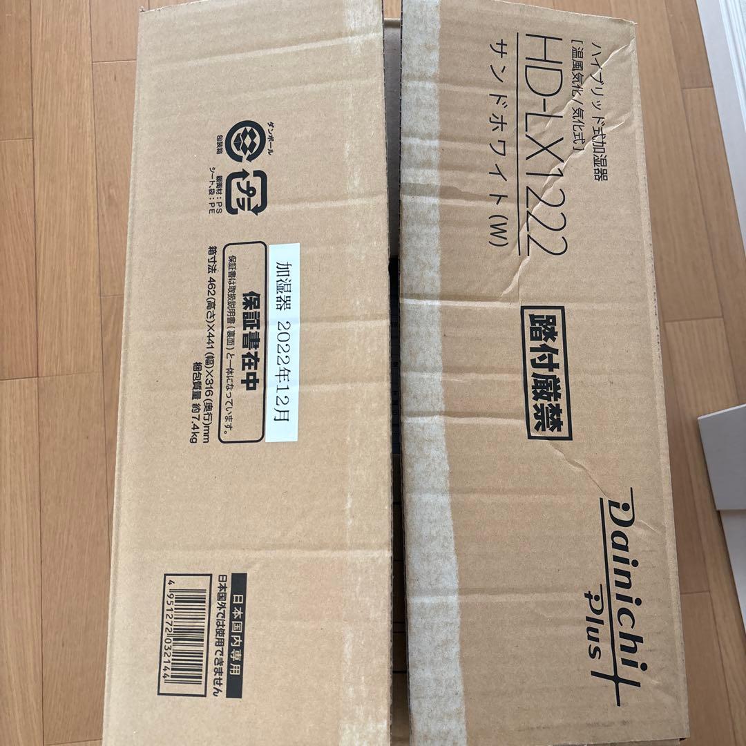 新品‼︎ハイブリッド式加湿器温風気化.気化式HD-LX1222ホワイト　ダイニチ