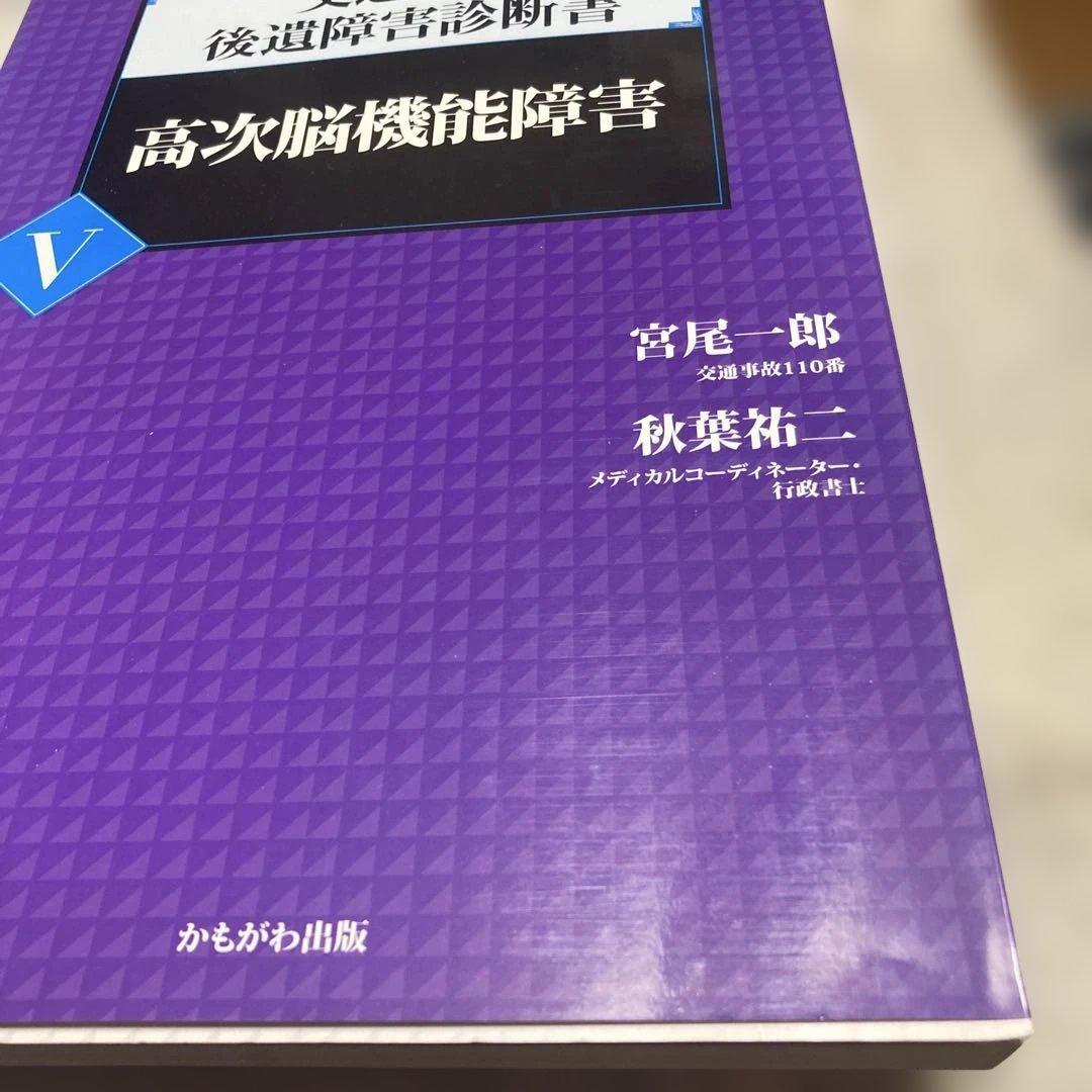 9-交通事故後遺障害診断書 5