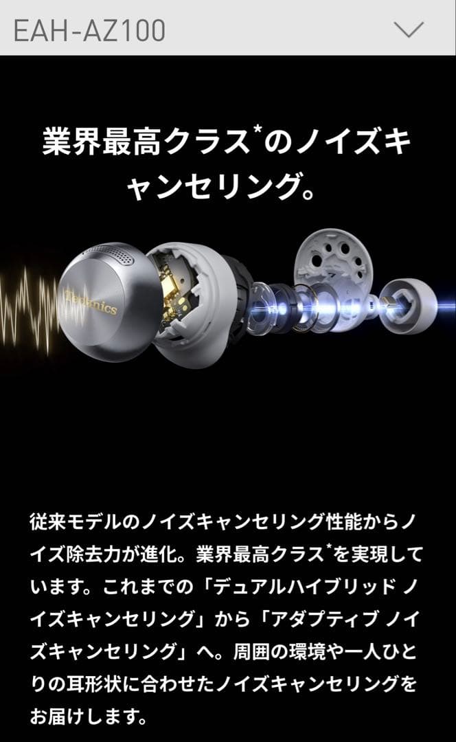 【新品未開封品】Technics AZ100-K ワイヤレスイヤホン