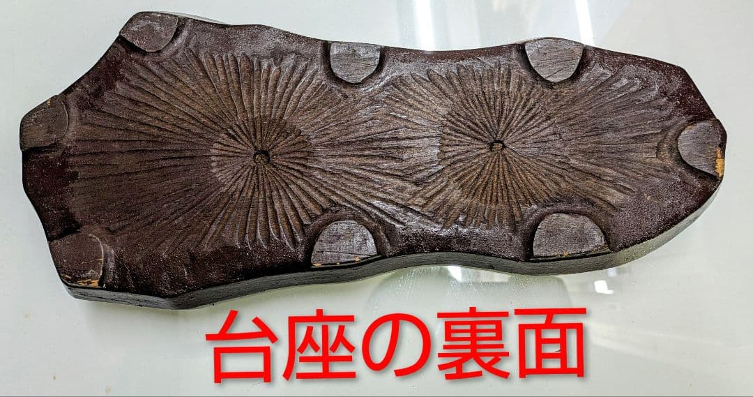 【鑑賞石】山水石　観賞石　蛇紋岩　盆石　天然石　置物