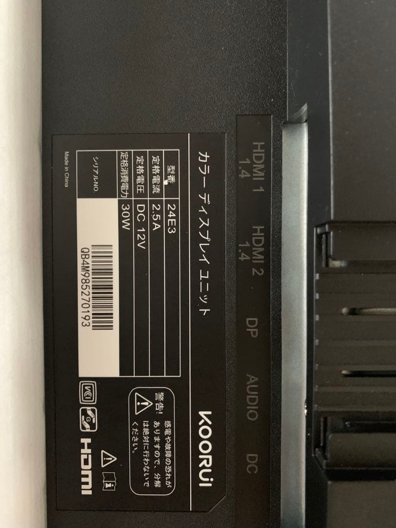 Koorui スタンド付きモニター 本体