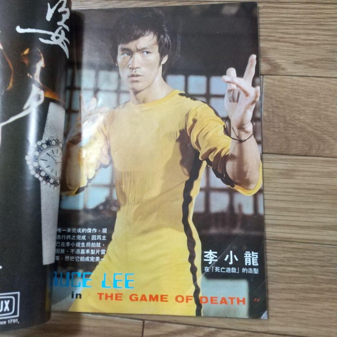 ブルース・リー貴重本‼️ゴールデンムービーニュース1974年7月号