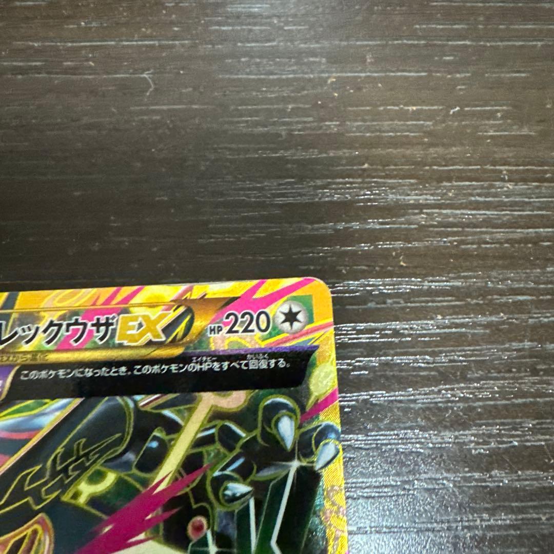 MレックウザEX UR XY7 バンデットリング 095/081