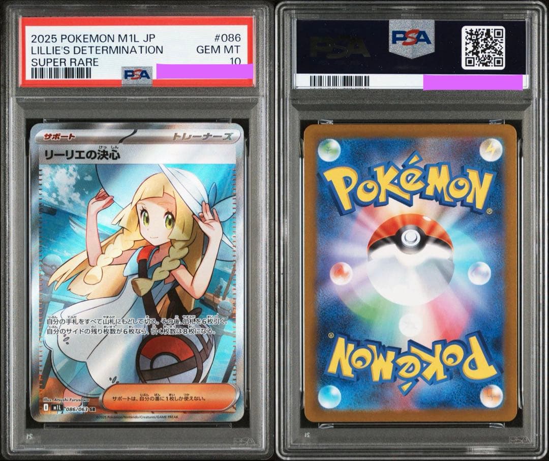 ポケモンカード　リーリエの決心　PSA10 2連番！！