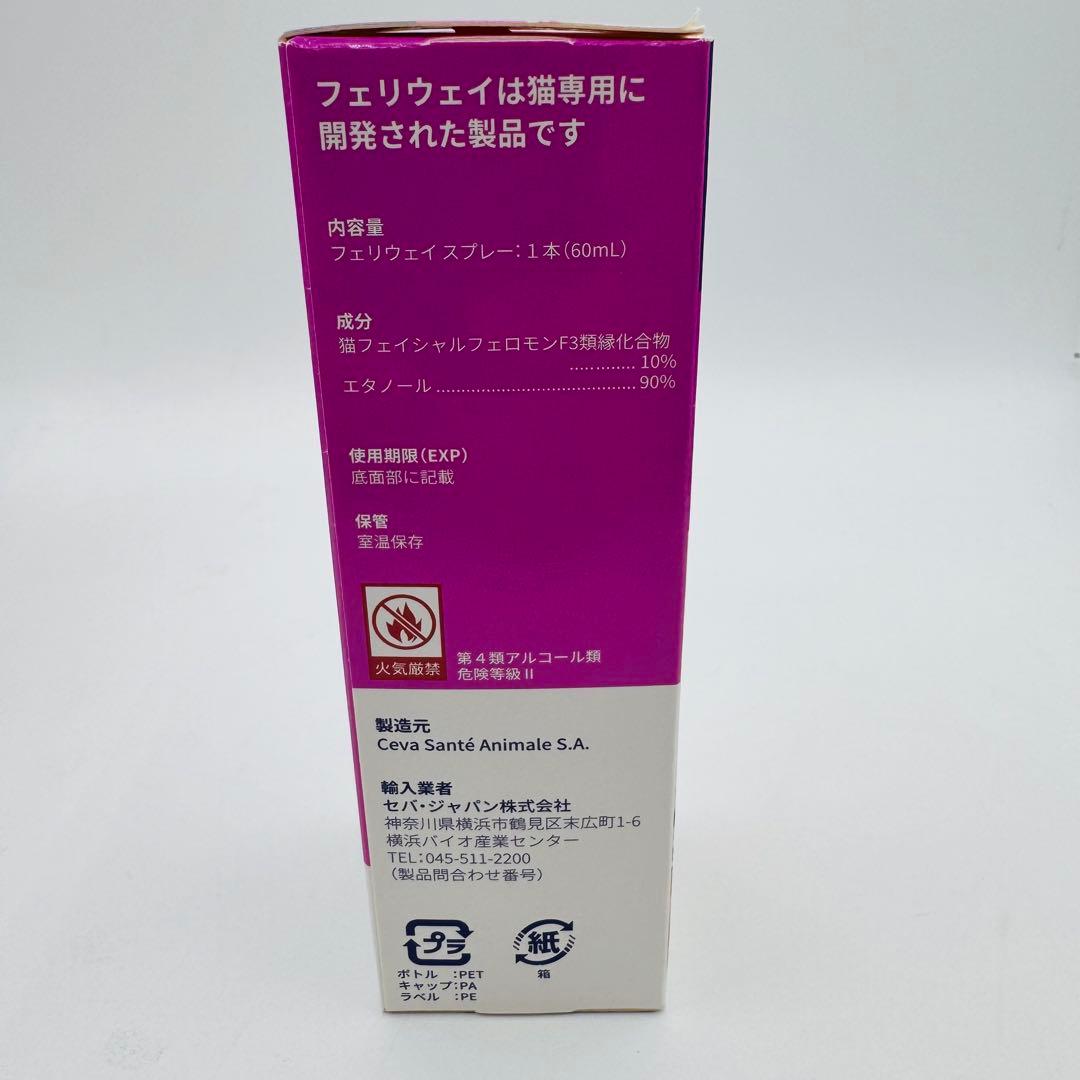 訳あり　6本セット 猫用フェリウェイスプレー60ミリリットル